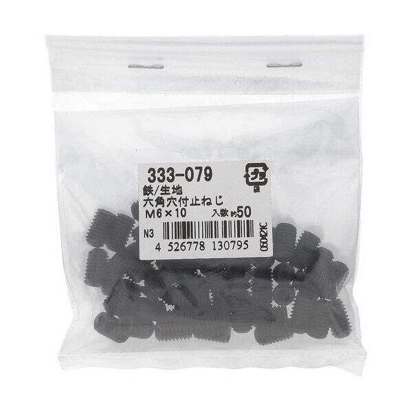 333-079 鉄生地六角穴付止めねじクボミM6X10 六角穴付ボルト 1本