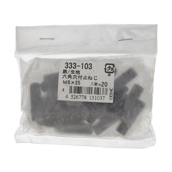 333-103 鉄生地六角穴付止めねじクボミM8X25 六角穴付ボルト 1本