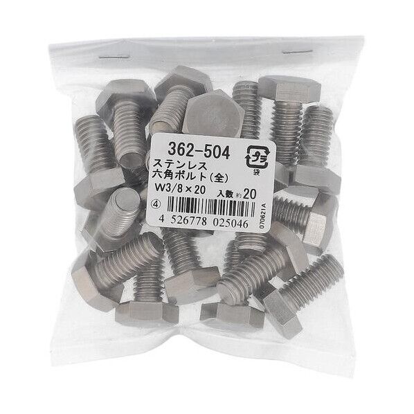 362-504 ステン 六角ボルト W3/8X20 六角ボルト ウィット（インチ） 1本