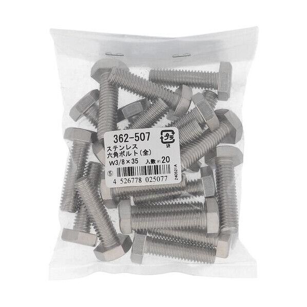 362-507 ステン 六角ボルト W3/8X35 六角ボルト ウィット(インチ) 1本