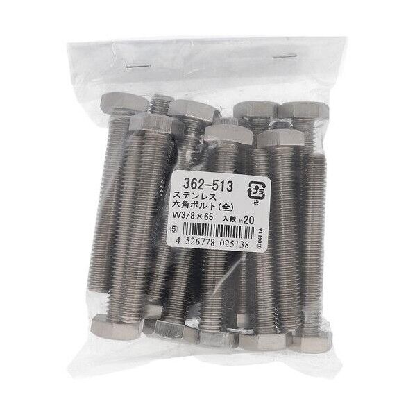 362-513 ステン 六角ボルト W3/8X65 六角ボルト ウィット(インチ) 1本