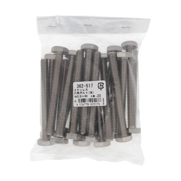 362-517 ステン 六角ボルト W3/8X90 六角ボルト ウィット(インチ) 1本