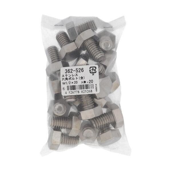 362-526 ステン 六角ボルト W1/2X20 六角ボルト ウィット（インチ） 1本