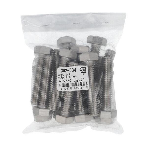 362-534 ステン 六角ボルト W1/2X60 六角ボルト ウィット(インチ) 1本