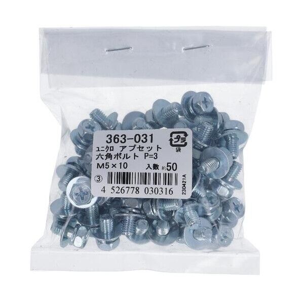 363-031 ユニクロアプセット六角ボルトP=3 M5X10 六角ボルト ウィット(インチ) 1本