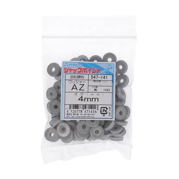 AZワッシャー 547-141 ばね座金（スプリングワッシャー） 1本