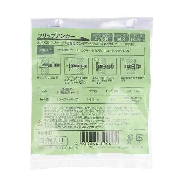 クロメート フリップアンカー FA-M8N 46-401 5本...