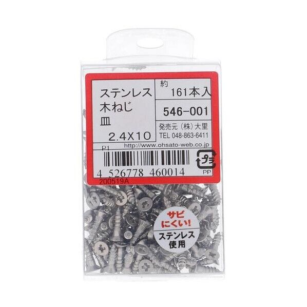 ステン モクネジ サラ 2.4X10(161) 546-001 161本...