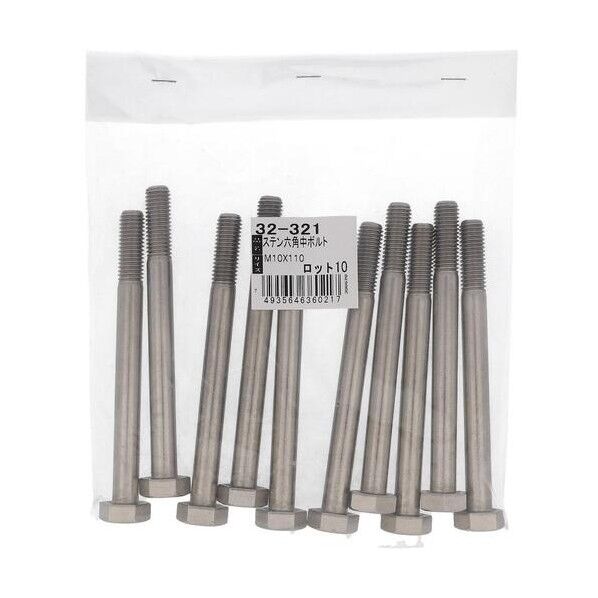  ステン 六角中ボルト M10X110(10) 32-321 1点...