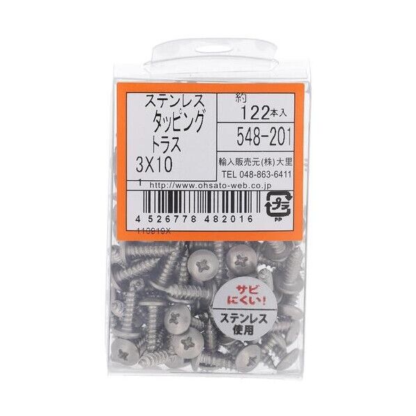ステンレスタッピングトラス3X10 548-201 122本