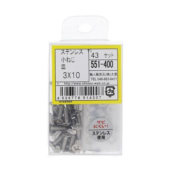  ステンレス小ねじセット皿M3X10 551-400 43本...