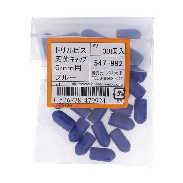  ドリルビスヨウハサキキャップ5MM用ブルー 547-992 30本...