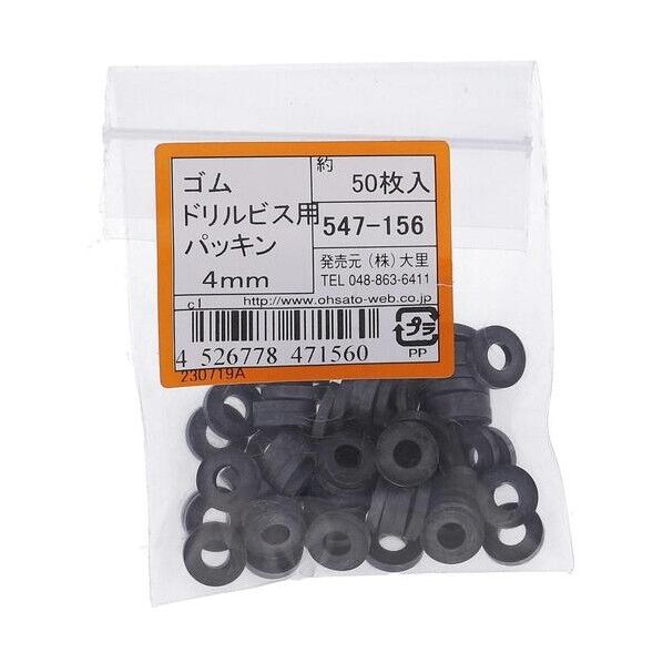 ドリルビス用ゴムパッキン 4MM(50) 547-156 50本...