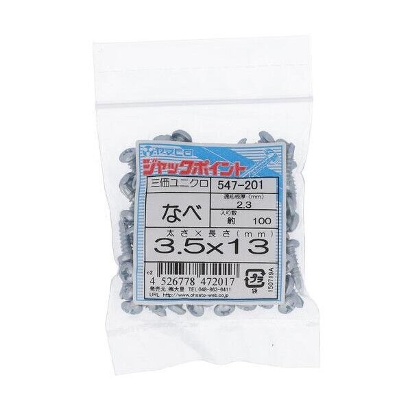三価メッキジャックポイント鍋3.5X13 547-201 100本