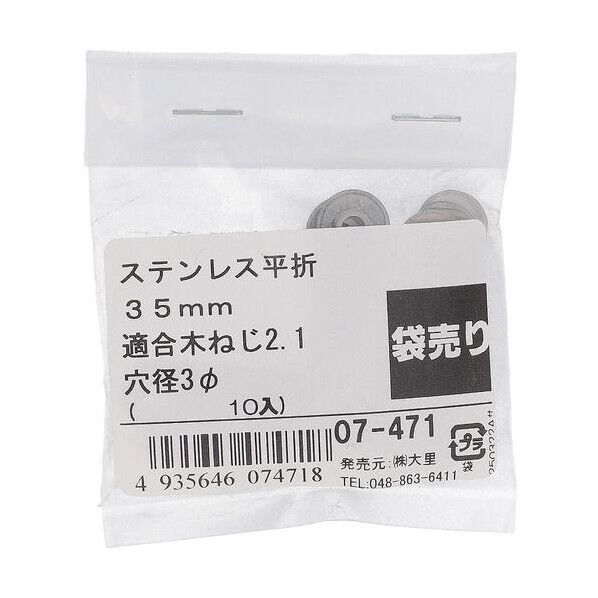 大里 ステン ヒラオレ 35MM 07-471 10個