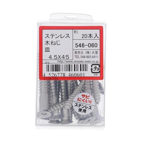 ステン モクネジ サラ 4.5X45 546-060 20本...