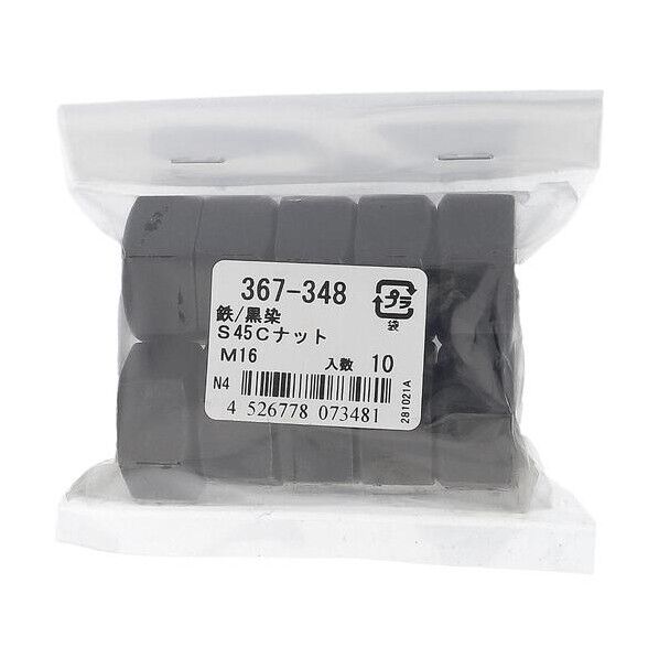 大里 S45Cキジ 六角ナット M16(10) 367-348 1点