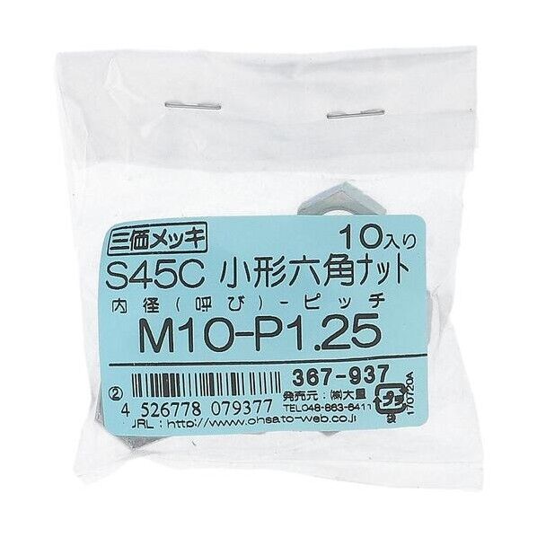 大里 S45C三価 コ型六角ナット P=1.25M10 367-937 1点