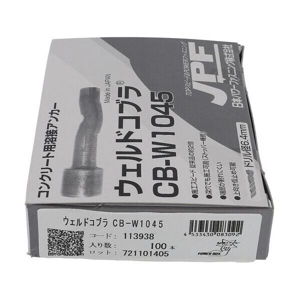 ウェルドコブラ CB-W1045(100入) 49-612 100本