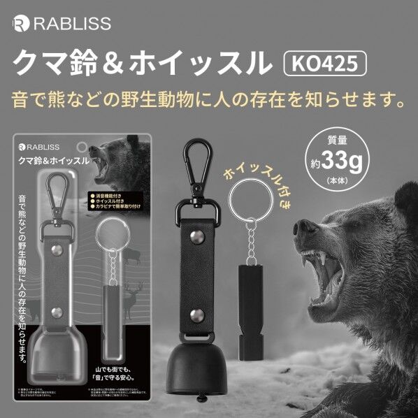 RABLISS クマ鈴&ホイッスル 縦15.5cm×横3.5cm ブラック KO425 1個...