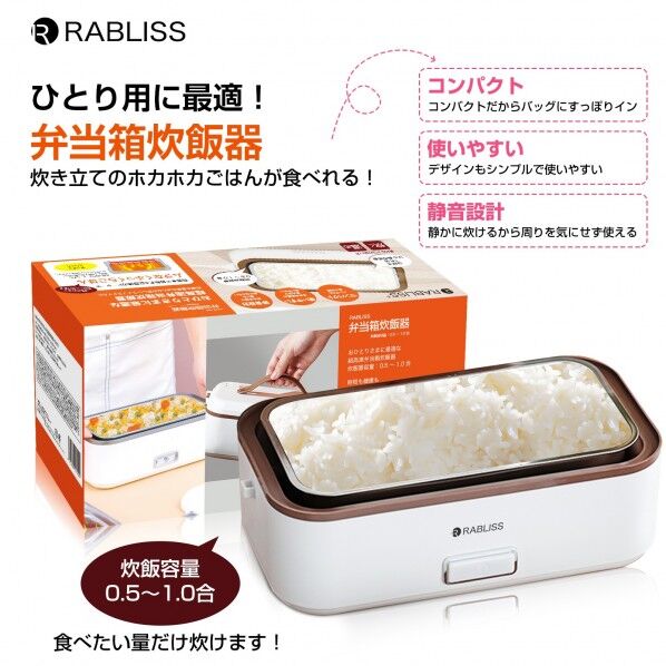 RABLISS 超高速弁当箱炊飯器 横幅245mm×高さ95mm×奥行125mm ホワイト KO172 1個