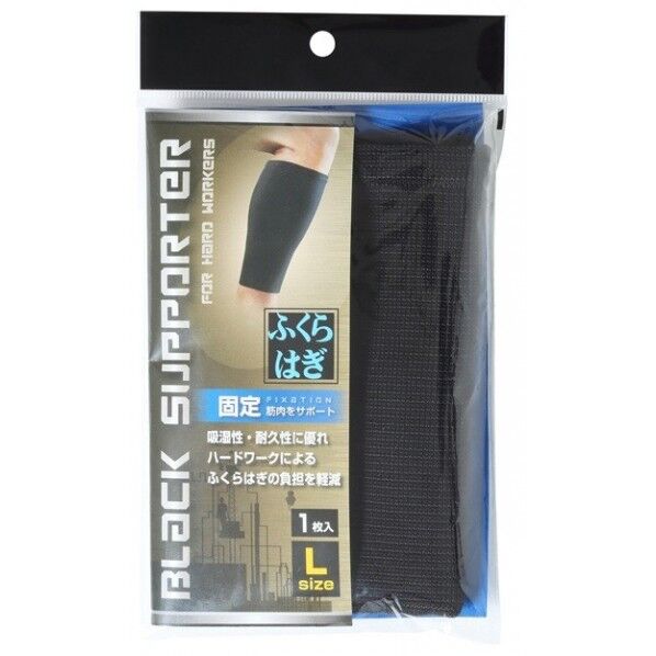 固定 ふくらはぎ