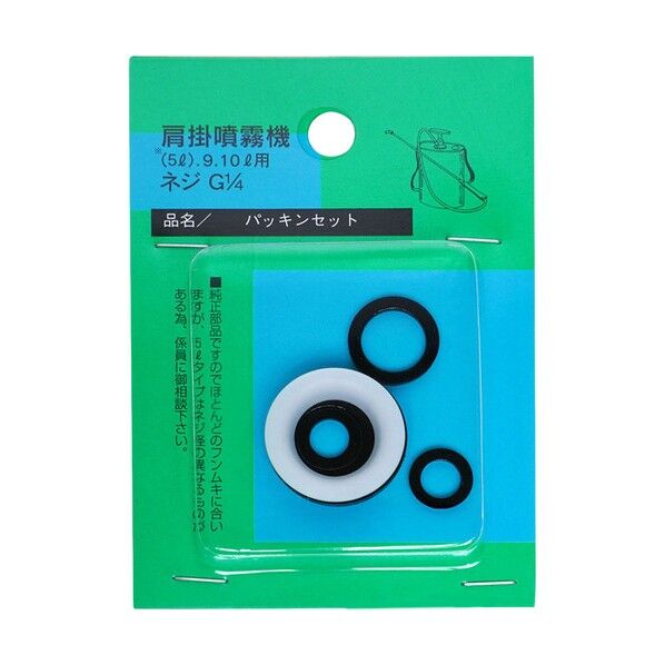 麻場 肩掛ステン9L用パッキンセット 9Lヨウ 1個