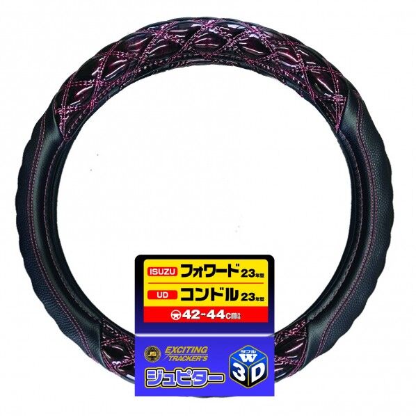 3Dグリップハンドルカバー ジュピター赤 42~44cm (L/LL)