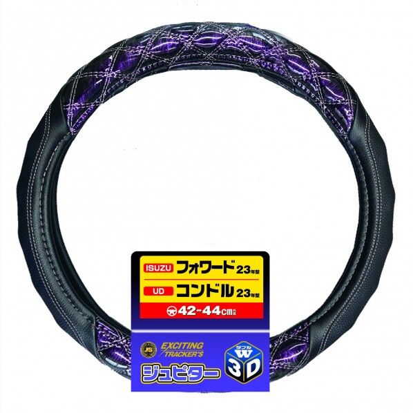 3Dグリップハンドルカバー ジュピター紫 42～44cm (L/LL)