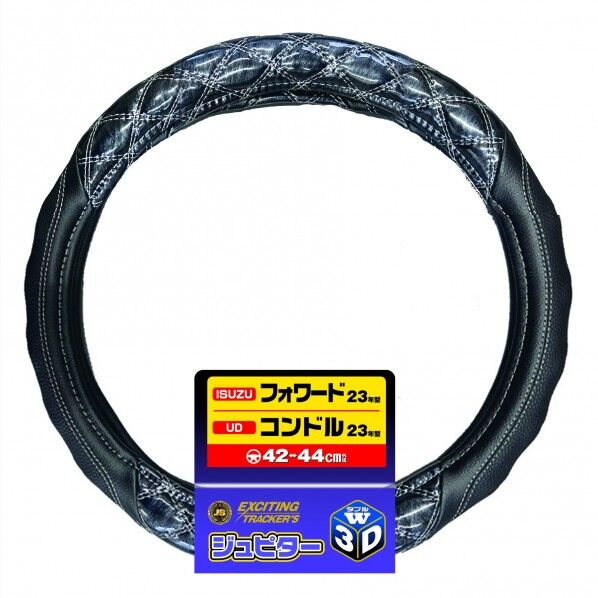 3Dグリップハンドルカバー ジュピター銀 42～44cm (L/LL)