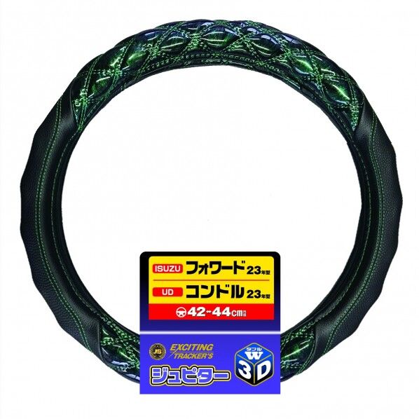 3Dグリップハンドルカバー ジュピター緑 42～44cm (L/LL)