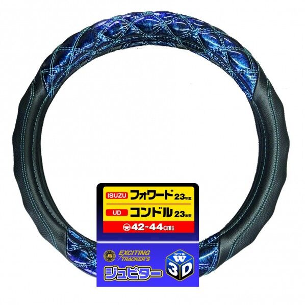 3Dグリップハンドルカバー ジュピター青 42～44cm (L/LL)