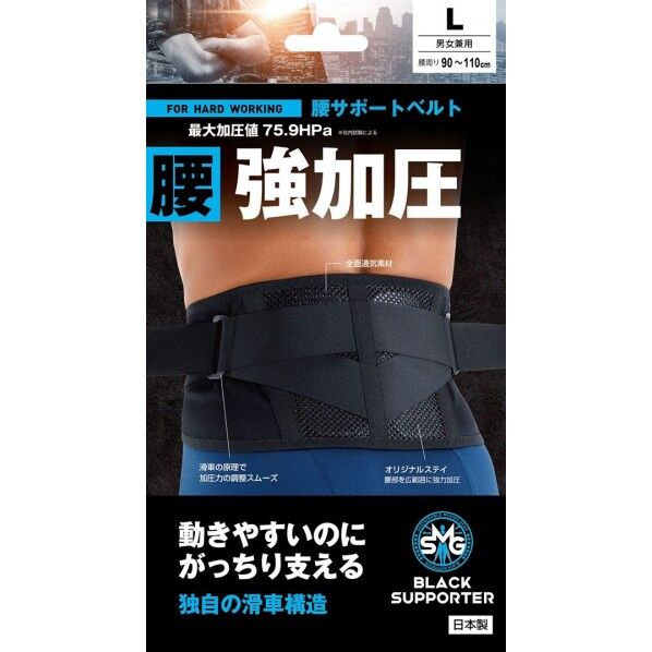 腰サポートベルト強加圧