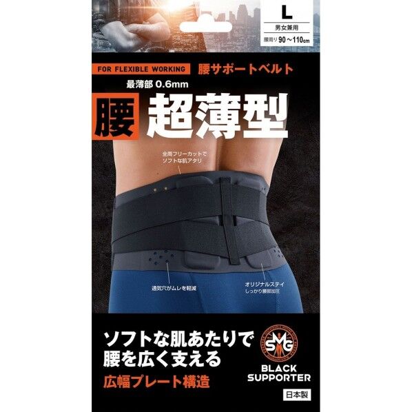 腰サポートベルト超薄型