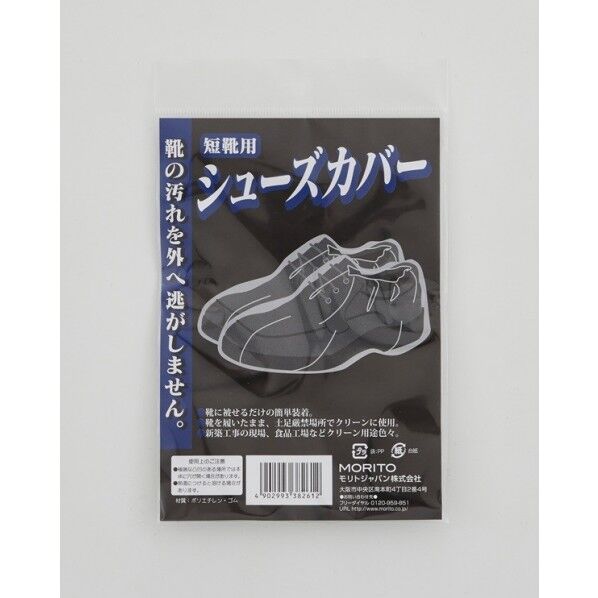 シューズカバー 短靴用