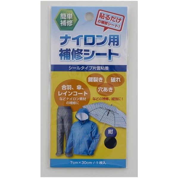 ナイロン合羽補修シート