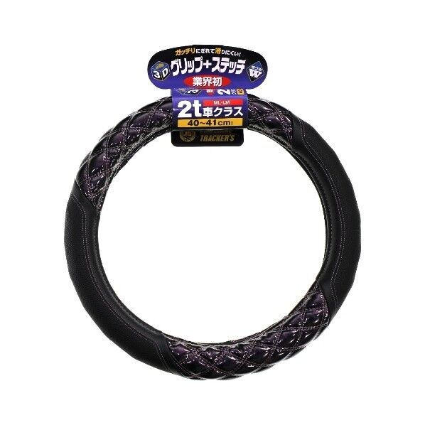 JB HC-204 3Dグリップ 2t車 6808-06(PU)