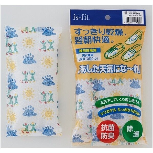 あした天気になーれ