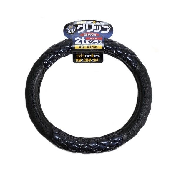 3Dグリップ H/カバー 2t車(ML･LM) 1855951 （NV）