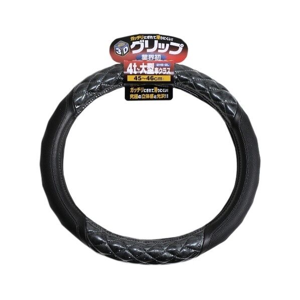 3Dグリップ H/カバー 4t 大型車(2HS・2L) 1856012 (SI)