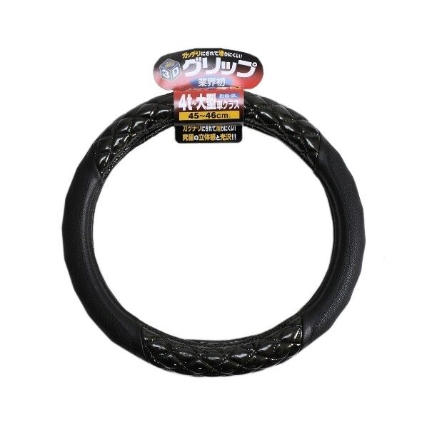 3Dグリップ H/カバー 4t 大型車(2HS･2L) 1856012 （BR）