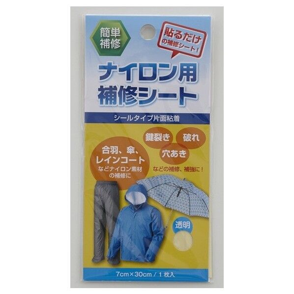 ナイロン合羽補修シート