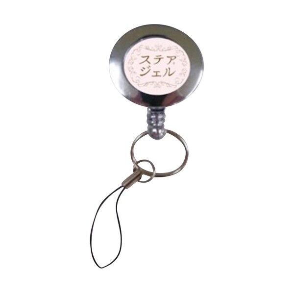手指消毒剤(ステア(R)ジェル)用 60mL用ストラップ(伸縮式)