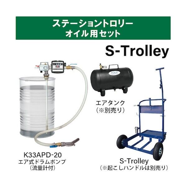アクアシステム ステーショントロリー オイル用セット APDD006700 1式...