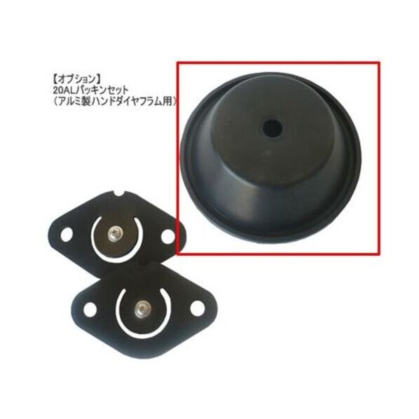 HDO-20(25)用ダイヤフラム(NBR) H806031001 1点...