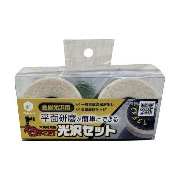 ベタディスク 光沢セット