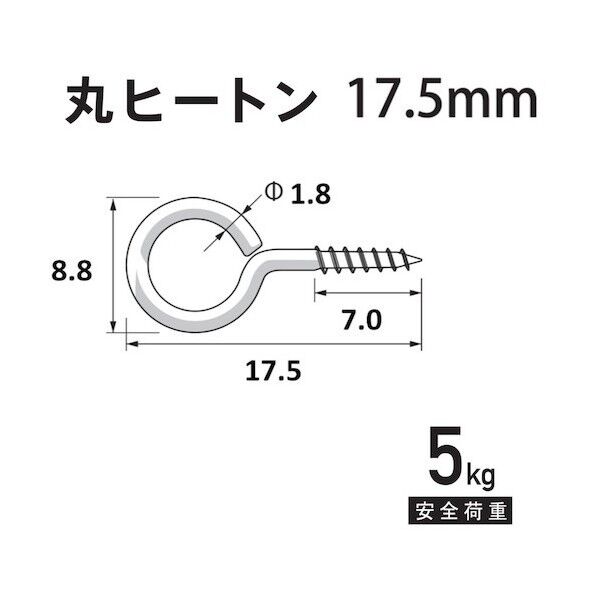額縁用吊金具 丸ヒートン 17.5mm F-0238 1個