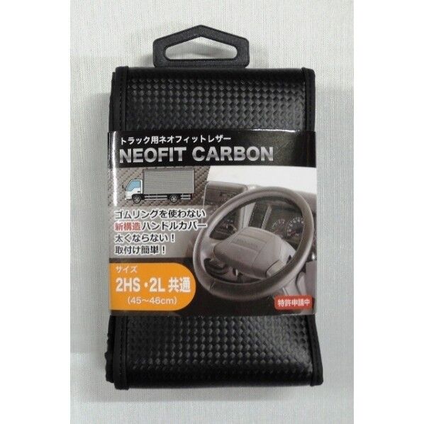 トラック用ネオフィットカーボン ハンドルカバー