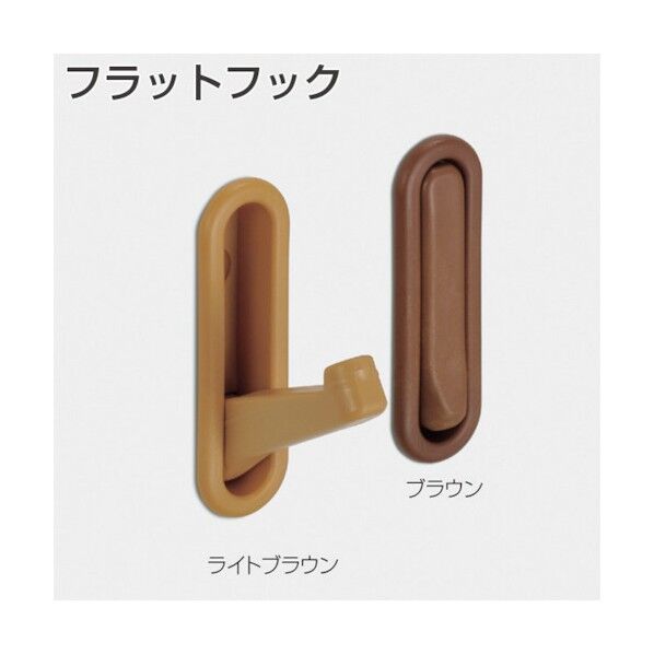 フラットフック ブラウン