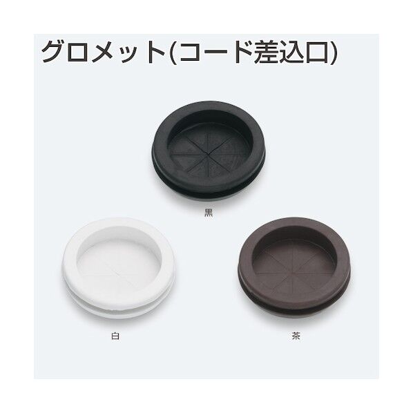 アトムリビンテック グロメット Φ40mm 茶 茶 005763 1点